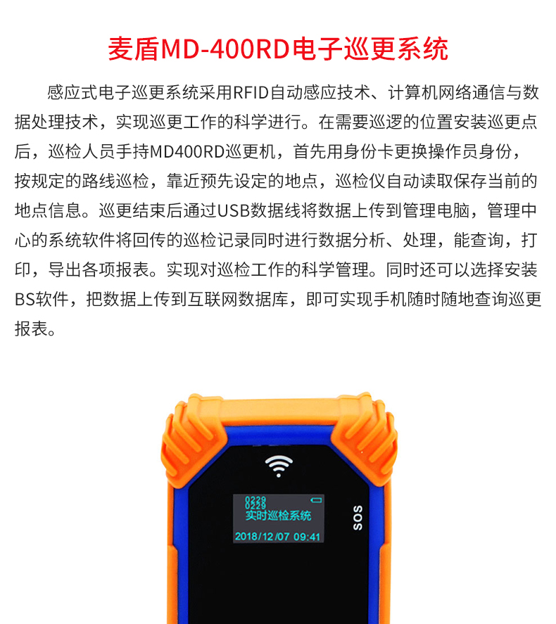 半岛买球(中国)有限公司官网MD-400RD电子巡更系统_02.jpg