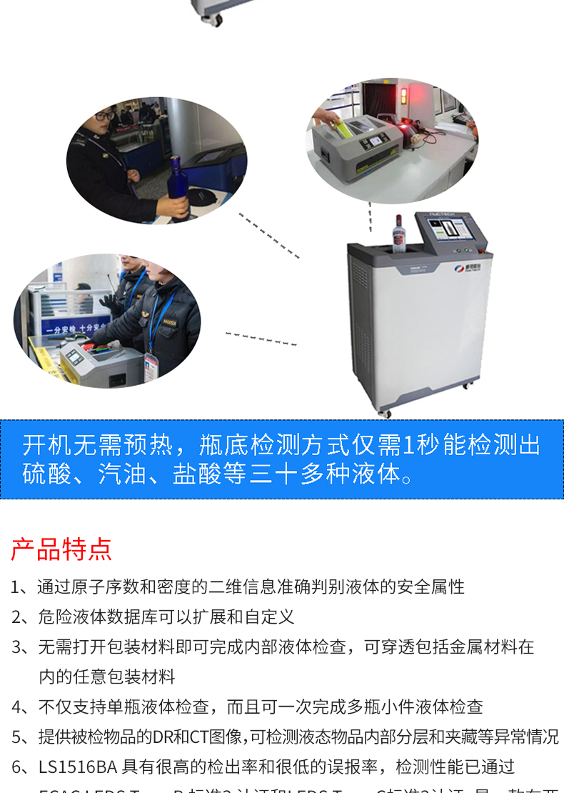 半岛买球(中国)有限公司官网LS1516BA-X-射线液体安全检查系统_03.jpg